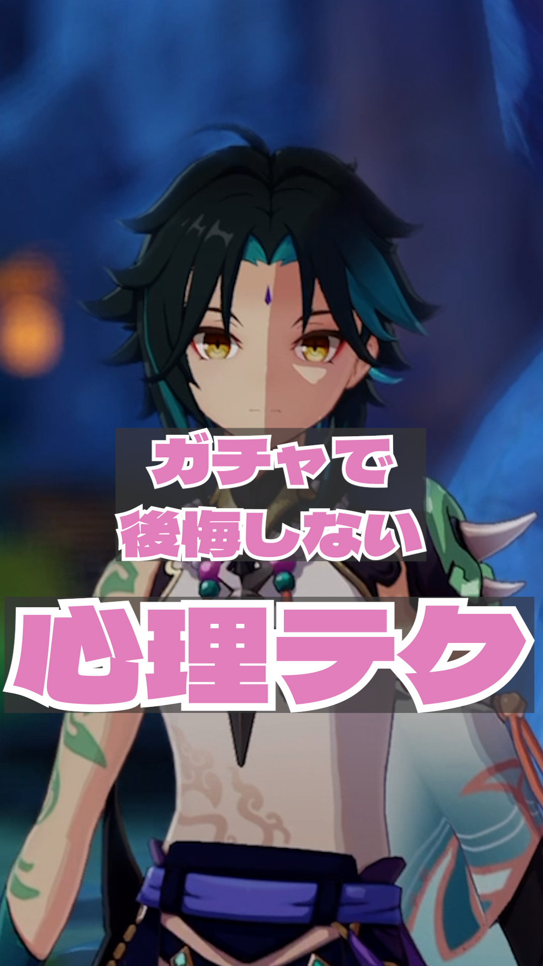 想像するだけ ガチャで後悔しにくい心理テクニック 原神 げんしん Kobatone Life