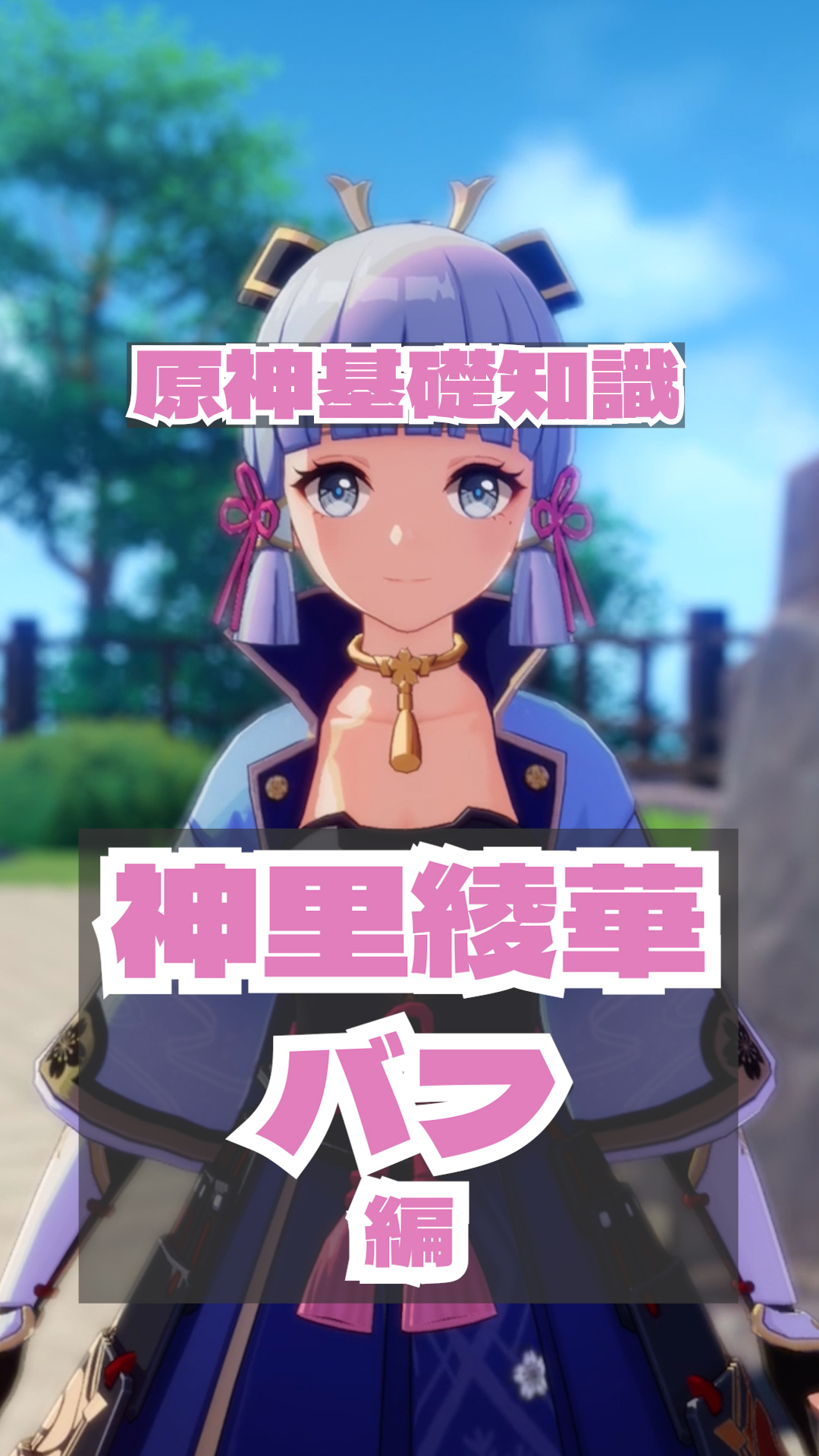 原神 Genshin げんしん 神里　綾華（あやか）- ayaka コスプレ衣装 コスチューム cosplay 神里綾華七聖召喚キャラカード（Wiki）原神（げんしん）｜プル