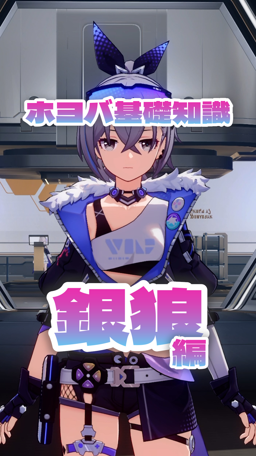 α3 スターレイル 新生の銀翼衣装&あみあみ ブローニャ スリーブ